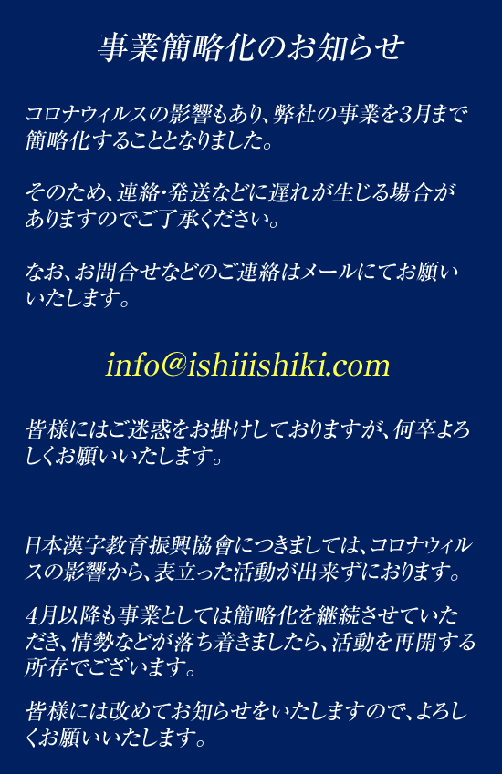 日本漢字教育振興協會